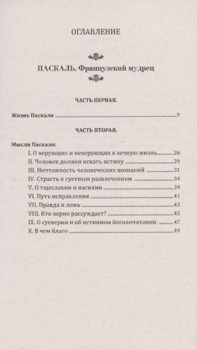 Мудрость древних. Паскаль Диоген Марк Аврелий Эпиктет фото книги 2