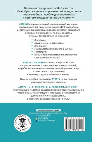ЕГЭ. Математика. Алгебра. Геометрия. Тематический тренинг для подготовки к единому государственному экзамену фото книги 2