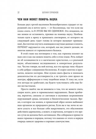 Богиня гормонов фото книги 11