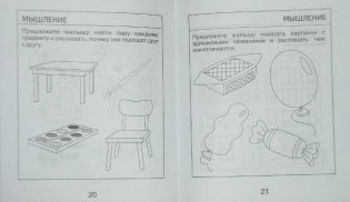 Внимание, память, мышление, мелкая моторика. Для детей 3 лет. Часть 2 фото книги 8