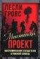 Манхэттенский проект. Воспоминания создателя атомной бомбы фото книги маленькое 2