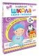 Школа Семи Гномов. Базовый курс. Комплект 0+ (6 книг + развивающие игры) фото книги маленькое 2