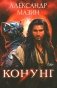Конунг. Сборник произведений фото книги маленькое 2