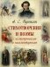 А. С. Пушкин. Стихотворения и поэмы с иллюстрациями и комментариями фото книги маленькое 2