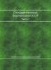 Государственная фармакопея СССР фото книги маленькое 2