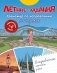 Летние задания. Тренажер по исправлению почерка. Переходим в 4-й класс фото книги маленькое 2