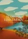 Стихотворения фото книги маленькое 2