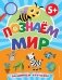 Познаем мир фото книги маленькое 2