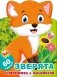Зверята фото книги маленькое 2
