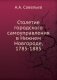 Столетие городского самоуправления в Нижнем Новгороде, 1785-1885 фото книги маленькое 2