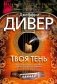 Твоя тень фото книги маленькое 2