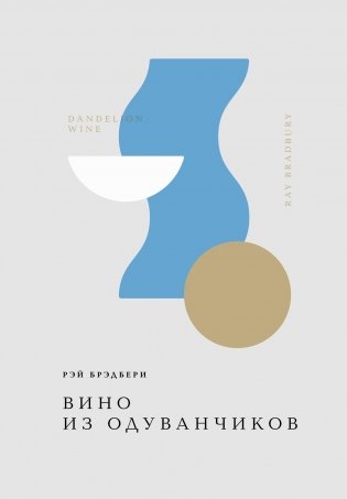 Вино из одуванчиков фото книги