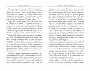 Пираты Новой Испании. 1575—1742 фото книги 2