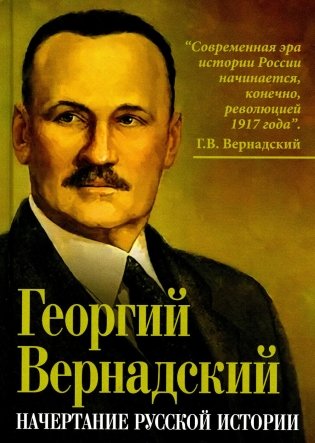 Начертание русской истории фото книги