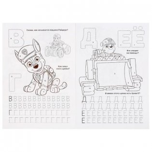 Щенячий патруль фото книги 3