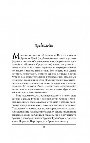 Дети Хурина фото книги 11