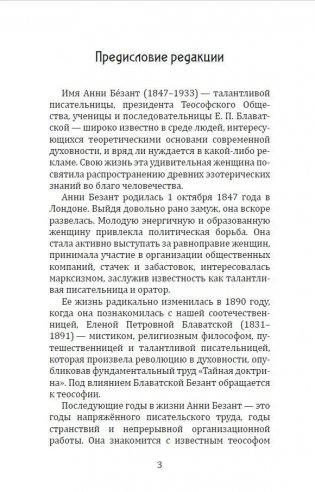 Эзотерическое христианство или Малые мистерии фото книги 4