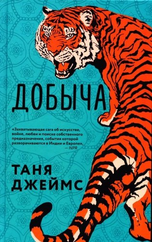 Добыча фото книги