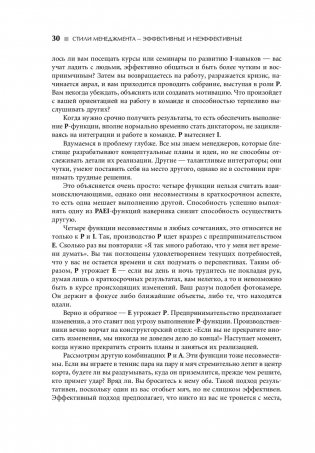 Стили менеджмента — эффективные и неэффективные фото книги 6