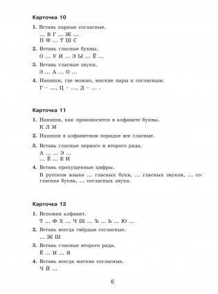 30 000 учебных примеров и заданий по русскому языку на все правила и орфограммы. 3 класс фото книги 19