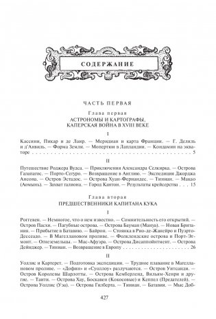 Мореплаватели XVIII века фото книги 6