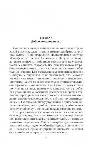 Госпожа Потусторонья фото книги 6