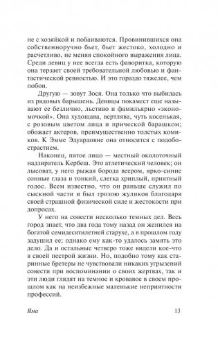 Яма фото книги 11