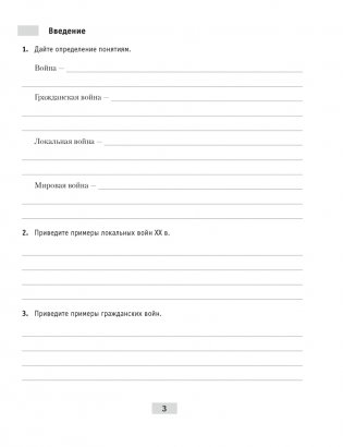 Великая Отечественная война советского народа (в контексте Второй мировой войны). Практикум для 9 класса фото книги 2