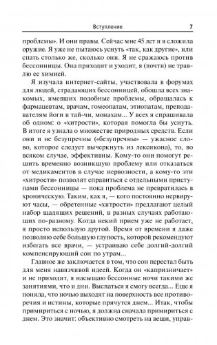 Простые средства от бессонницы. 400 секретов здорового сна от француженок фото книги 7