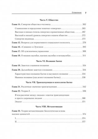 Дальние пределы человеческой психики фото книги 8