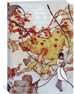 Сказки. Книга 4 фото книги