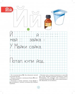 Тетрадь для обучения грамоте детей дошкольного возраста №3. ФГОС фото книги 4