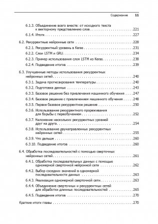 Глубокое обучение на R. Руководство фото книги 11