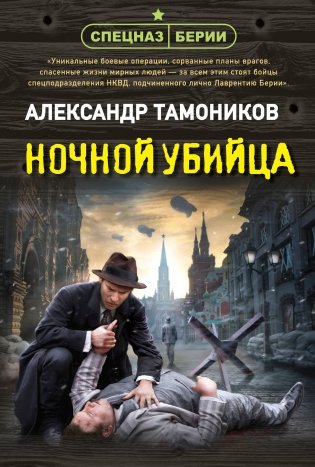 Ночной убийца фото книги