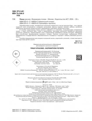 Пишу красиво. Формируем почерк фото книги 3