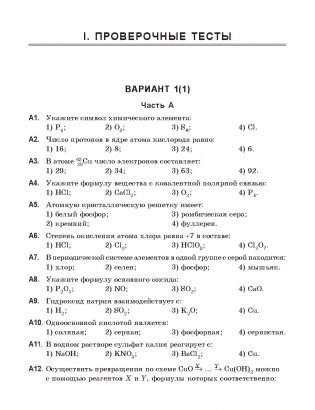 Химия. Многоуровневый тестовый тренажер для подготовки к централизованному тестированию фото книги 12
