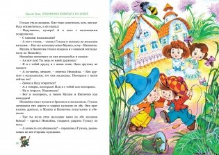 Приключения Незнайки и его друзей. Остров Незнайки фото книги 7