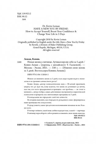 Новая жизнь к пятнице. Лучшая версия себя за 5 дней фото книги 5