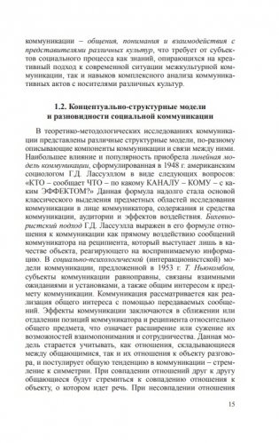 Философские проблемы социальной коммуникации фото книги 11