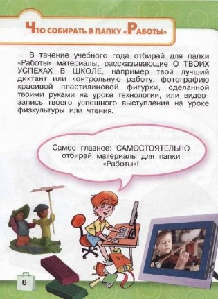 Мой портфолио. 1 класс. ФГОС фото книги 5