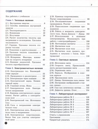 Физика. 8 класс. Учебник фото книги 2