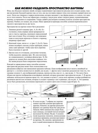 Как рисовать пейзаж. Учебник фото книги 9
