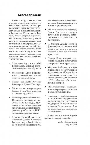 НЛП. Полный курс освоения базовых приемов фото книги 8