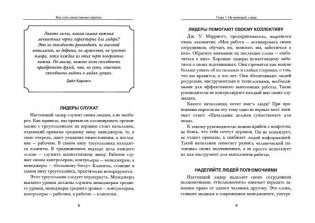 Как стать эффективным лидером фото книги 6