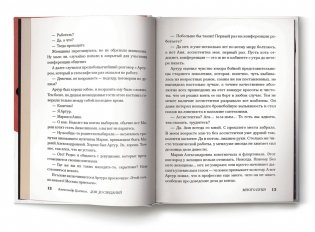 Дом до свиданий и новые беспринцыпные истории фото книги 2