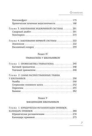 Как учиться и не болеть фото книги 7