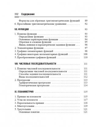 Справочник по математике и физике. Для школьников и абитуриентов фото книги 6