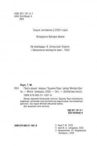 Прага цішыні : вершы фото книги 3