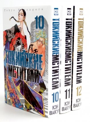 Токийские Мстители Т. 10-12 (комплект из 3-х книг) фото книги