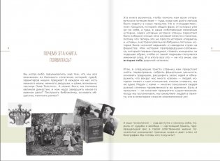 История тебя. Восстанови родословную с XVII века фото книги 6